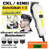 Kemei KM8821 (รุ่นใหม่ล่าสุด) ปัตตาเลี่ยนตัดผม ปัตตาเลี่ยนตัดผมมีสาย KM-8821 พิเศษฟันเฟต แบตตาเลียนตัดผม มีสาย อุปกรณ์ตัดผม