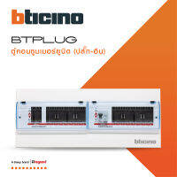 BTicino ตู้คอนซูเมอร์ ยูนิต Plug-In (8+8 ช่อง กันดูด 63A) บัสบาร์แยกแบบปลั๊กออน แถม RCD 63A,30mA (ตู้เปล่า) รุ่น BTCS88A63 สั่งซื้อได้ที่ร้าน BTiSmart