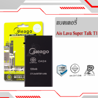 แบตเตอรี่ Ais Lava T1 / Lava T 1 / Super Talk T1 / G424 แบตเอไอเอสลาวา แบตมือถือ แบตโทรศัพท์ แบตเตอรี่โทรศัพท์ แบตมีโก้แท้ 100% สินค้ารับประกัน 1ปี