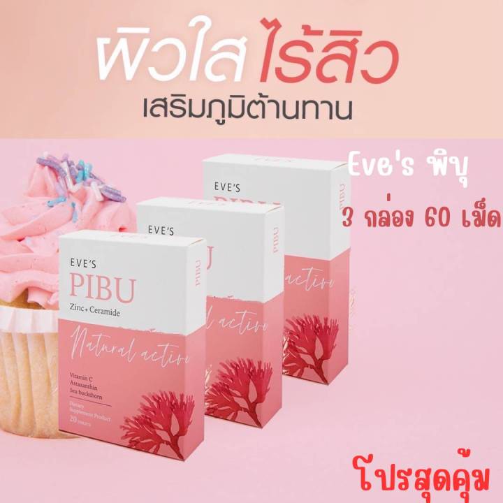 ส่งฟรี-พิบุอีฟส์-ลดสิว