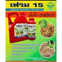 (promotion++) เฟรม15 ( 1ลิตร )กลูโฟซิเนต-แอมโมเนียม สูต่รเข้มข้น สารกำจัดวัชพืช ทั้งใบแคบและใบกว้าง หญ้าปากควาย วัชพืชตายยาก (1ลิตร) สุดคุ้มม ต้นไม้ ฟอก อากาศ กระถาง ต้นไม้ ไม้ ประดับ ต้นไม้ ปลูก ใน บ้าน