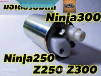 มอเตอร์ปั๊มติ๊ก สำหรับ kawasaki Ninja300 ninja250 z250 z300 1.0บาร์ rcps2