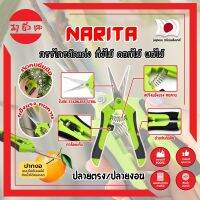 NARITA กรรไกรตัดแต่ง กิ่งไม้ ตัดดอกไม้ เก็บผมไม้ เกรดญี่ปุ่น กรรไกรเล็มกิ่งไม้ บอนไซ ปลายงิน ปลายตรง น้ำหนักเบา เล็ก คม พกพาสะดวก (MC)