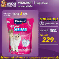 Vitakraft Magic Clean ทรายแมวคริสตัล 5 ลิตร