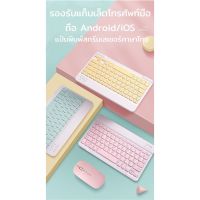 เมาส์ไร้สาย คีย์บอร์ดไร้สาย สีพาสเทลน่ารัก wireless mouse/wireless keyboard USB+Bluetooth 5.0