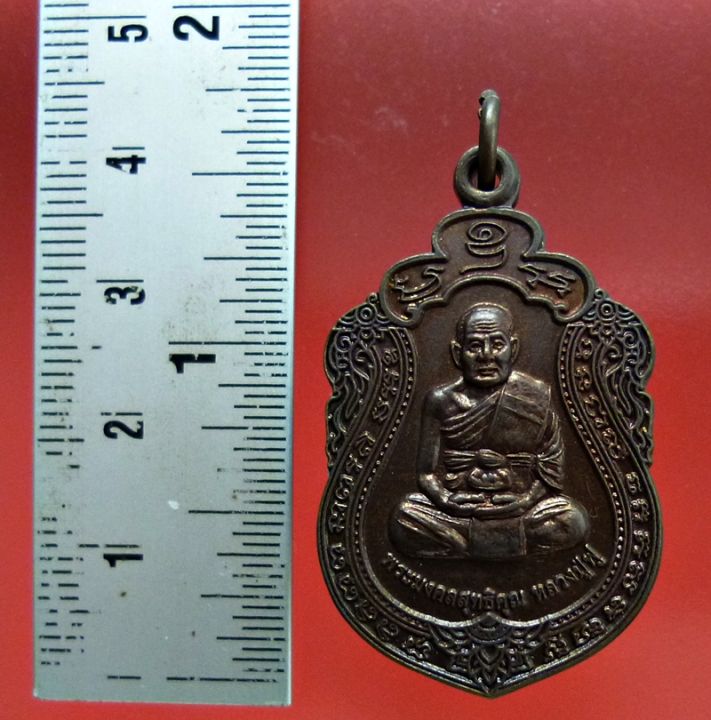 หลวงพ่อฟู-วัดบางสมัคร-เสมา-สรงน้ำ-รุ่น-มงคล-90-เนื้อทองแดง-เลข-4131-สร้าง-9-999-องค์-ปี-2554-พระเครื่อง-แท้-วัตถุมงคล-amulet