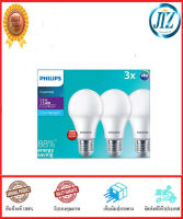 (((รับรองคุณภาพ))) หลอดไฟ LED PHILIPS ESSENTIAL 11W E27 COOLDAYLIGHT แพ็ค 3 หลอด หลอดไฟLED หลอดไฟแอลอีดี ช่วยประหยัดไฟ 80% อายุการใช้งาน 8,000 ชม.ของแท้ 100%