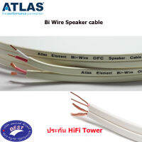 Atlas Element Bi Wire Speaker cable 2x 3.1mm2 per meter (1m.)