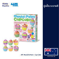 4M Mould &amp; Paint - Cup Cake ชุดของเล่นศิลปะ ปูนปั้น ระบายสี รูปคัพเค้ก ในชุดประกอบด้วย อุปกรณ์ทำปูนปั้น พร้อมสีระบายสดใส