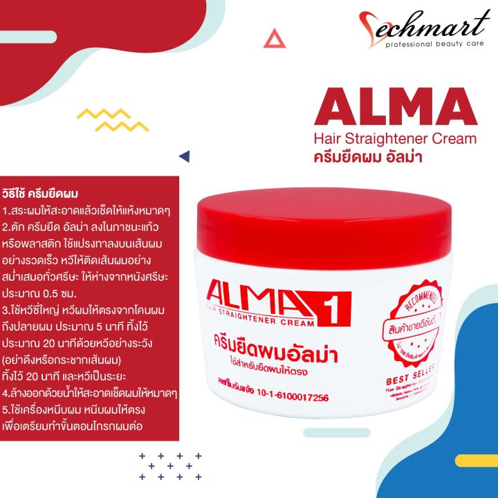 alma-อัลม่า-ยายืดผมถาวร-300-มล-x2-ครีมยืดผม-ครีมโกรกผม-แบบ-กระปุก-ครีมยืดผมตรง-alma-hair-straightener-cream