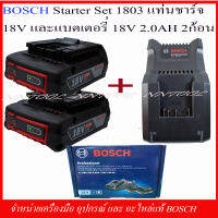 BOSCH STARTER SET KIT ชุดแท่นชาร์จ 18V. และ แบตเตอรี่ LI-ION 18V. 2.0 AH.