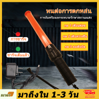 【จัดส่งจากกทม】กระบองไฟจราจร 3 จังหวะ ชาร์จไฟได้ Traffic baton 54cm เครื่องชาร์จกำลังชาร์จ