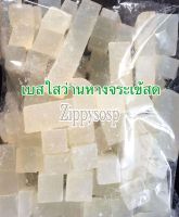 เบสสบู่ว่านหางจระเข้ เบสใส 1 kg ฟองกลาง-เยอะ เนื้อนิ่ม 001781 (กรณีสั่งซื้อ 5 กก ขึ้นไปส่งแพค 5 กก)เบสสบู่ เบส หัวเชื้อสบู่ เบสราคาถูก เบสสบู่