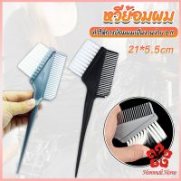 หวีย้อมผม ขนาดเล็ก เครื่องมือย้อมผม สีผม อุปกรณ์ผสมสีย้อม hair dye comb