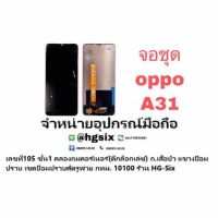 LCD Display​ หน้าจอ​ จอ lcd oppo a31 realme c3 a5 2020