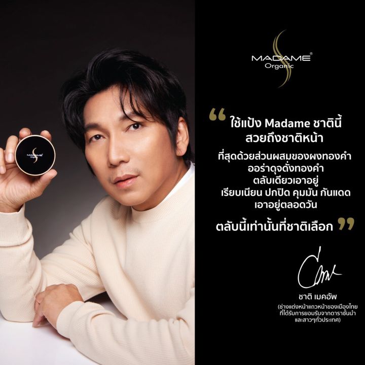 แป้งมาดาม-ของแท้-100-แป้ง-มาดามออร์แกนิก-madame-perfect-shine-powder-มาดาม-เพอร์เฟค-ชายส์-แป้งมาดาม-แป้งมาดาม-ออร์แกนิก-madameorganic-madame-perfectshine