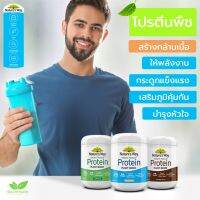 Natures Way Protein พืช 375g เพิ่มกล้ามเนื้อ 3 รสชาติ จากออสเตรเลีย