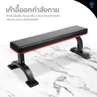 ม้านั่งยกน้ำหนัก ม้านั่งราบ Flat Bench เก้าอี้ดัมเบล บาร์เบล ออกกำลังกาย ม้านอนบาร์เบล Muscle Bench