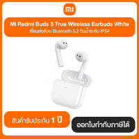 Xiaomi Redmi Buds 3 True Wireless Earbuds White เชื่อมต่อด้วย Bluetooth 5.2 กันน้ำระดับ IP54 สินค้ารับประกัน 1 ปี