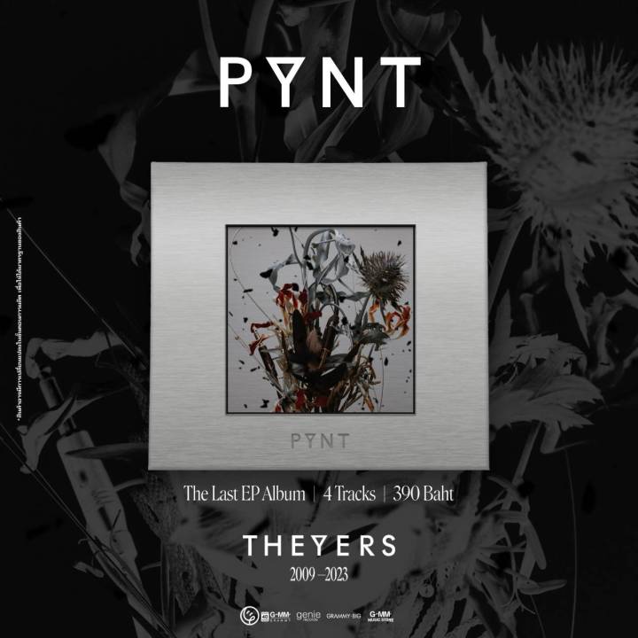 The Yers : PYNT (CD)(เพลงไทย)