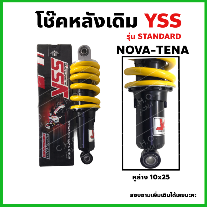 yss-โช๊คหลัง-sonic-โซนิค-ความยาว-255mm-สปริงเหลือง-yssแท้