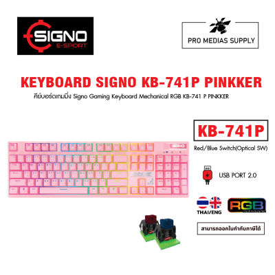 คีย์บอร์ดเกมมิ่ง Signo Gaming Keyboard Mechanical RGB KB-741 P PINKKER