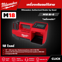 Milwaukee ?? เครื่องเติมลมไร้สาย รุ่น M18 BI-0 18V *เครื่องเปล่า* เครื่องเติมลม เติมลม ที่เติมลม เติมลมไร้สาย มิว มิววอกี้ มิลวอกี้ เครื่องมือช่าง