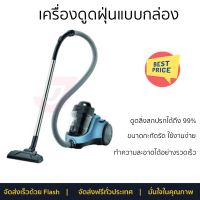 "โปรโมชั่นพิเศษ เครื่องดูดฝุ่น เครื่องดูดฝุ่นแบบกล่อง ELECTROLUX EC31-2BB จัดส่งฟรีทั่วประเทศ"