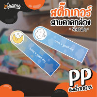 LB-Bandbox-สติ๊กเกอร์ สายคาดกล่อง ตกแต่งบรรจุภัณฑ์ รูป "ท้องฟ้า" (0047-0048) (มี 6 แบบ)