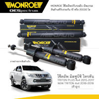 MONROE โช๊คอัพ MITSUBISHI TRITON PLUS 4x4 2015-2017 / NEW TRITON 4x4 2018-2019 FR744206SP / RR 378094SP