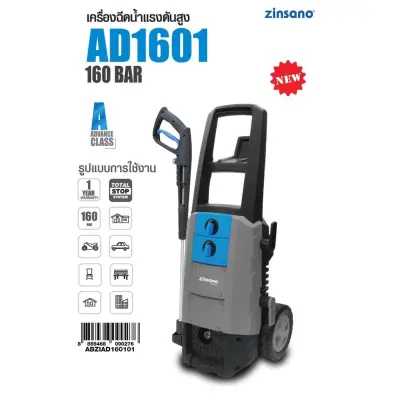 เครื่องฉีดน้ำแรงดันสูง 160 bar Zinsano AD1601 มอเตอร์ไร้แปรงถ่าน ทน เงียบ ประหยัดไฟ เครื่องฉีดน้ำแรงดันสูง 160 bar Zinsano AD1601 มอเตอร์ไร้แปรงถ่าน ทน เงียบ ประหยัดไฟ