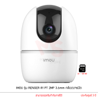 IMOU กล้องวงจรปิด รุ่น RENGER A1 PT 2MP 3.6mm