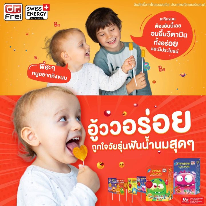 ส่งฟรี-swiss-energy-lollipops-คละ-4-กล่อง-รสสตอเบอรี่2ส้ม2-ฟรี-2-กล่อง-โลลิป๊อป-อมยิ้มวิตามินรวมสำหรับเด็ก