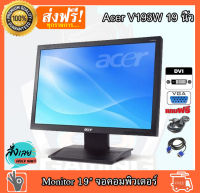 จอคอมพิวเตอร์ จอคอม ACER  Widescreen LCD 19 นิ้ว จอขนาด 19 นิ้ว LCD Monitor จอมือสองสภาพสวยมาก