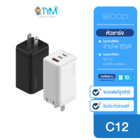 Eloop C12 เซตหัวชาร์จเร็ว 3 พอร์ต PD 65W QC 4.0 Apapter อแดปเตอร์ หัวชาร์จ Type C