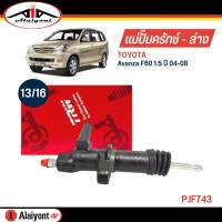 TRW แม่ปั๊มคลัทช์ ล่าง TOYOTA Avanza 1.5 ปี 04-08 ขนาด 13/16 ปั๊มครัชล่าง รหัส PJF743