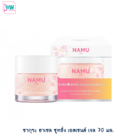 NAMU LIFE SNAILWHITE นามุ ไลฟ์ ซากุระ ฮาเซล ซูทธิ่ง เอสเซนส์ เจล 70 มล.