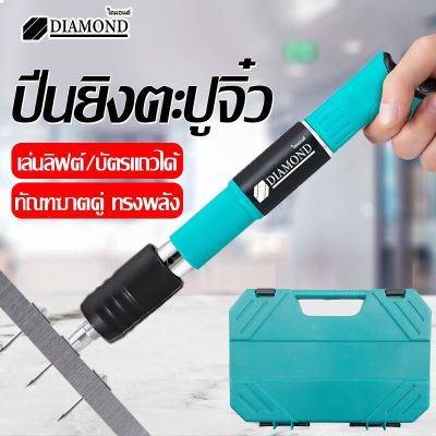 [สินค้าพร้อมจัดส่ง]⭐⭐Diamond ปืนยิงตะปู ใหม่เครื่องยิงดอกตะปูแรงดันสูง ปืนยิงตะปูเดี่ยว เครื่องยิงตะปูแรงดันสูง mini เครื่องยิงตะปู[สินค้าใหม่]จัดส่งฟรีมีบริการเก็บเงินปลายทาง⭐⭐