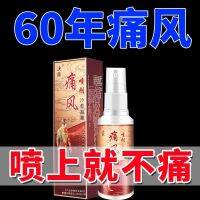 [Not Afraid Of Alcohol] Gout Ointment Special Effect Spray Cold Compress Gel Finger Big Toe Decrystallization Lowering Uric Acid Swelling