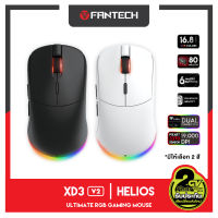 FANTECH รุ่น XD3 V2 HELIOS Pro Wireless 2.4 HGz Macro RGB GAMING Mouse เมาส์เกมมิ่ง ออฟติคอล เมาส์ไร้สาย ไร้ดีเลย์ ลื่นไหลไม่มีติดขัด เซนเซอร์ Pixart 3370 ตั้งมาโครคีย์ได้