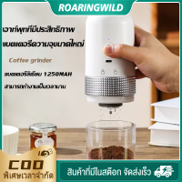 Coffee Bean Grinder เครื่องบดกาแฟไฟฟ้าแบบพกพา ปรับความละเอียดได้ มี 2 สี เกรดส่งออก