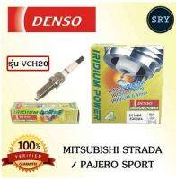 หัวเทียน DENSO IRIDIUM Mitsubishi Pajero Sport / Strada รุ่น VCH20 ( 1แพ็ค4หัว )