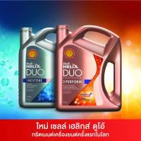 น้ำมันเครื่อง SHELL Helix Duo เบนซิน สังเคราะห์แท้ 100% 0W-30 0w30