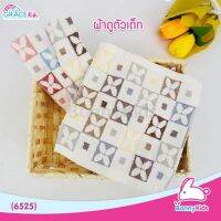 (6525) เกรซคิดส์ผ้าถูตัวเด็ก 3 ชิ้น