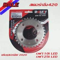 ( Promotion ) สุดคุ้ม สเตอร์หลังกลึงDALE 420 เวฟ110i LED เวฟ125i LED ดรีมซุปเปอร์คัฟ 2020 ราคาถูก เฟือง โซ่ แค ต ตา ล็อก เฟือง โซ่ เฟือง ขับ โซ่ เฟือง โซ่ คู่