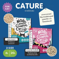 (ส่งฟรี)Cature แคทเจอร์ ทรายไม้ แอนตี้แบคทีเรีย ไร้กลิ่น ฝุ่นน้อยมาก จับตัวเป็นก้อน ไร้ฝุ่น ทิ้งลงโถสุขภัณฑ์ได้ ขนาด 20 ลิตร