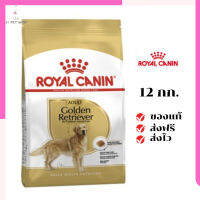 ?จัดส่งฟรีๆ Royal Canin สุนัขโต สูตร Golden Retriever โกลเดินริทรีฟเวอร์ ขนาด12 กิโลกรัม เก็บเงินปลายทาง ✨