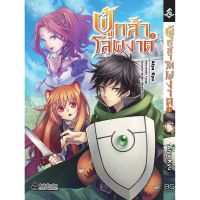 ผู้กล้าโล่ผงาด เล่ม  1 - 10 ( มังงะ ) ( เฟิร์สเพจ ) ( MANGA ) ( FIRST PAGE ) ( NOM )