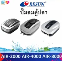 RESUN ปั๊มลมแบบเสียงเงียบ รุ่นAIR-2000/ AIR-4000/AIR-8000