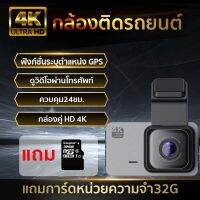 ?มีระบบปฏิบัติการภาษาไทย?"กล้องติดรถยนต์ "ด้วยฟังก์ชั่น GPS ดูวิดีโอบนโทรศัพท์ด้วย wifi รองรับ IOS/Android ฟังก์ชั่นยามจอด แจ้งำเตือนหลีกทาง 4kละเอียดสูงพิเศษ(กล้องติดรถยนต์ กล้องถอยหลัง กล้องติดหน้ารถ กล้องรถยนต์ กล้องหน้ารถ )Car Camera